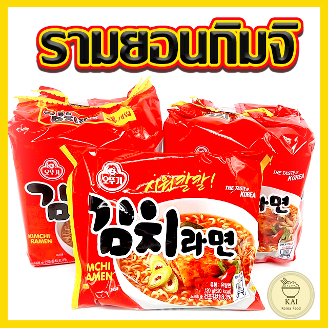 โอโตกิ กิมจิรามยอน OTTOGI KIMCHI Ramen 120g บะหมี่กึ่งสำเร็จรูป เกาหลี 김치라면