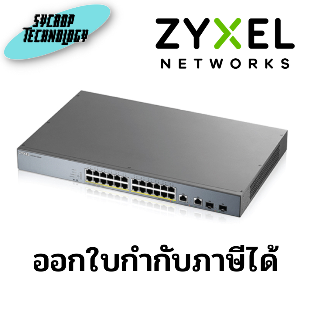 ZYXEL Smart Managed Switch for Surveillance รุ่น GS1350-26HP ประกันศูนย์ เช็คสินค้าก่อนสั่งซื้อ