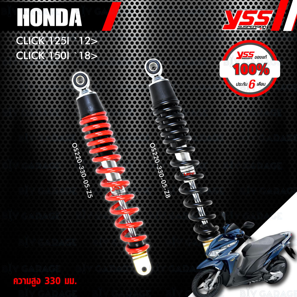 YSS โช๊คเดิม เปลี่ยนใส่ Honda Click125i / Click150i【 OS220-330-05 】 โช๊คเดี่ยวหลัง