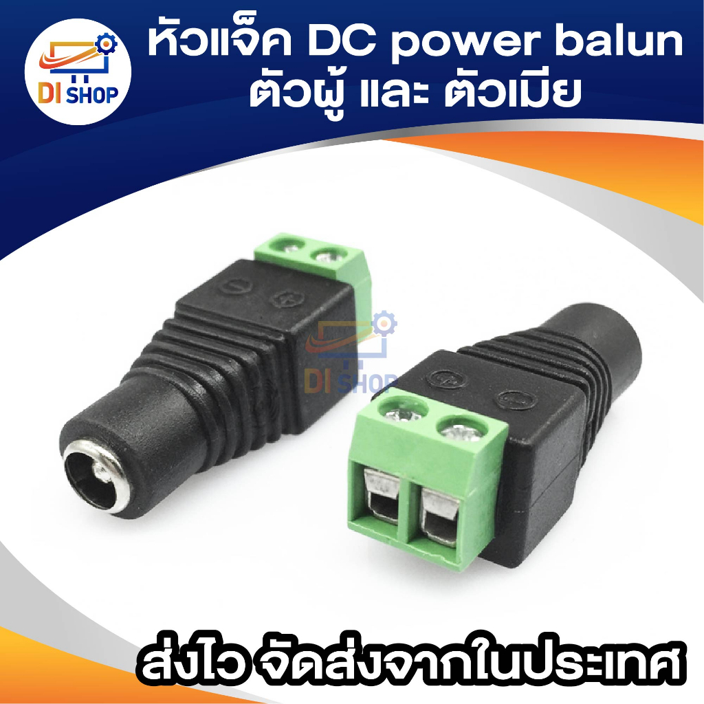CCTV หัวแจ็ค DC ตัวผู้ 5 ตัว และ หัวแจ็ค DC ตัวเมีย 5 ตัว สำหรับ กล้องวงจรปิด (Black Not Specified)