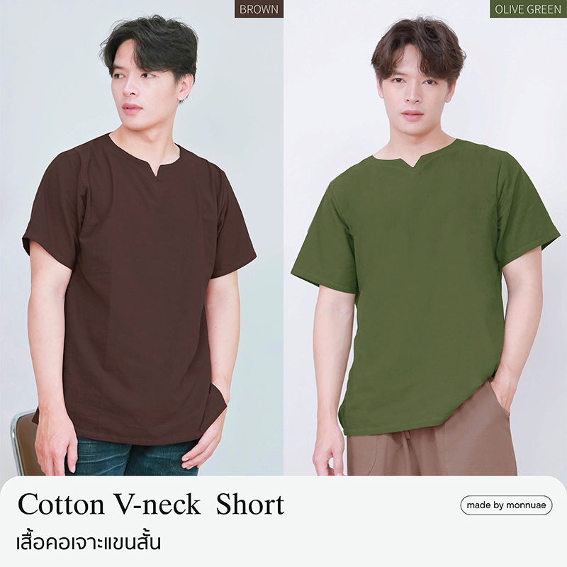 เสื้อผ้าฝ้าย คอเจาะแขนสั้น รุ่น𝑉-𝑁𝑒𝑐𝑘  [ 16 สีใหม่ ]  ผ้าคุณภาพเยี่ยม ผ้าเนื้อนุ่ม ใส่แล้วเย็นสบาย