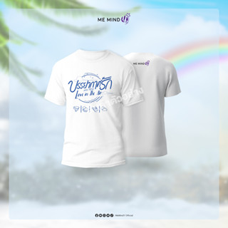 เสื้อยืด Love in The Air The Series