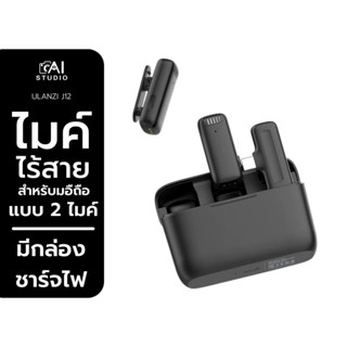 Ulanzi j12 Wireless Lavalier Microphone System ไมโครโฟน ไมค์ไร้สาย สำหรับสมาร์ทโฟน