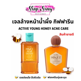 เจลล้างหน้า น้ำผึ้ง กิฟฟารีน Active Young Honey Acne Care Giffarine รักษาสิว ส่วนผสมน้ำผึ้งแท้บริสุทธิ์ ดูแลผิวมัน สิว