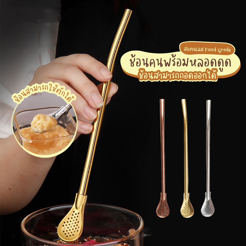 Systano (ส่งจากไทย) ช้อนคนกาแฟ 2 in 1 ช้อนคนพร้อมหลอดดูด ที่กรอง สแตนเลส No.Y1321