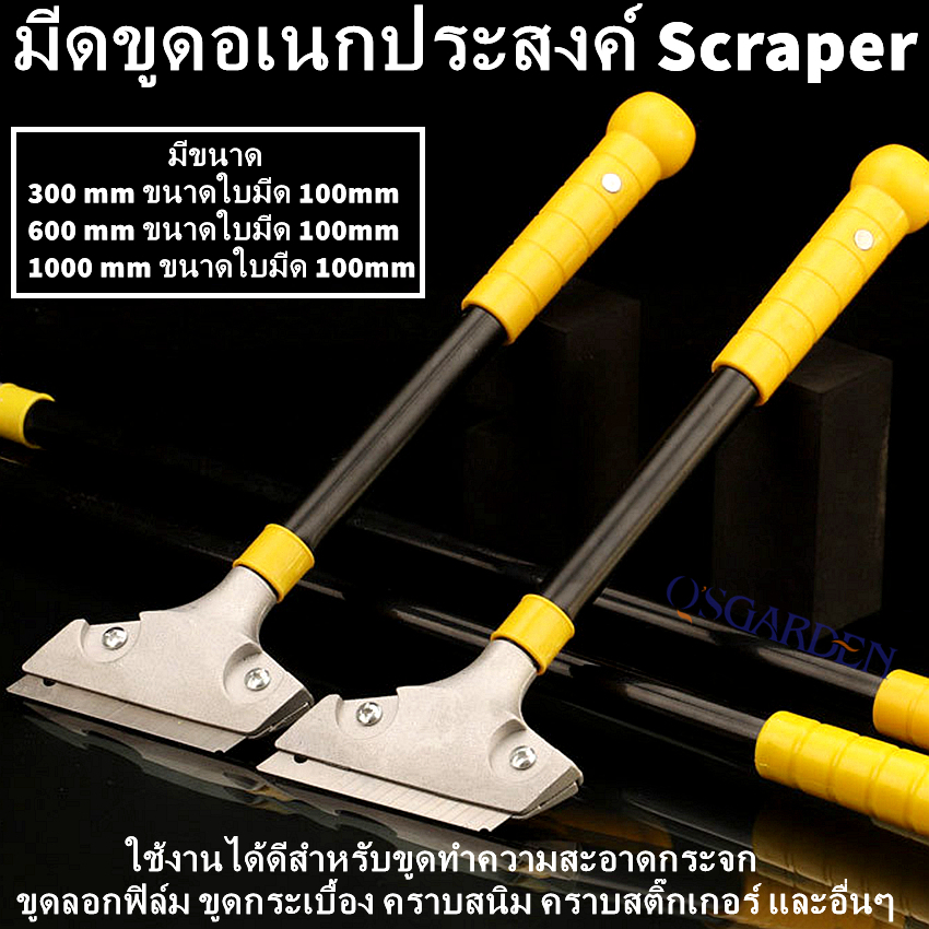 ⭐ขายดีอันดับ1! มีดขูดทำความสะอาดกระจก มีดขูดสี ลอกฟิล์ม คัตเตอร์ขูดสี เครื่องมือติดฟิล์ม ขูดลอกฟิล์ม ด้ามจับถนัดมือ DIY