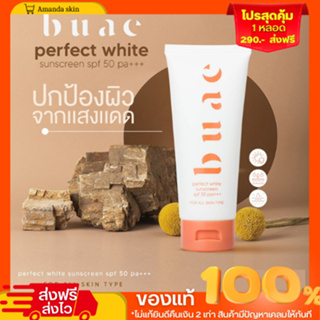 [พร้อมส่ง+ส่งฟรี] กันเเดด โบเอ้ BUAE บำรุงผิว ปกปิดผิวจากเเสงเเดด เนื้อครีมบางเบา ไม่เหนียวเหนาะหนะ ไม่วอกไม่เทา