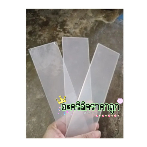 [มาใหม่]​ แผ่นอะคริลิคใส 4 มิล ขนาด 10 ซม.