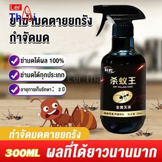 LerThai สเปย์กำจัดมด ตายยกรัง ยากำจัดมดภายในบ้าน กำจัดแมลง  Pest Control