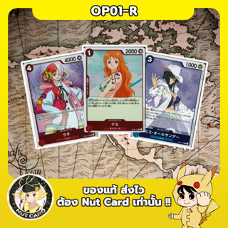 [One Piece TCG] OP-01 Romance Dawn Rare Singles