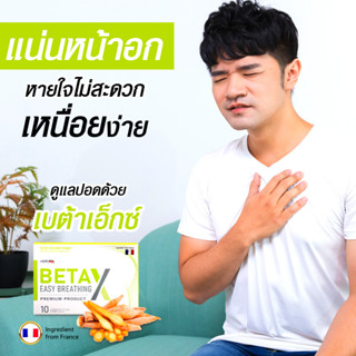 Beta-X (เบต้าเอ็กซ์) 1 กล่อง 10 แคปซูล ของแท้ 100%