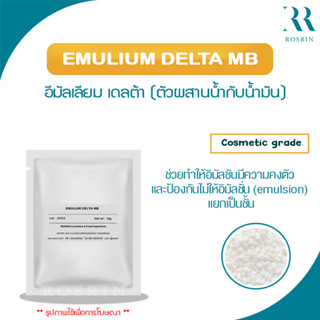 EMULIUM DELTA MB -  ตัวผสานน้ำกับน้ำมัน สร้างเนื้อเงาสวย เนื้อสัมผัสนุ่มลื่นดุจกำมะหยี่ ทน PH ได้กว้าง