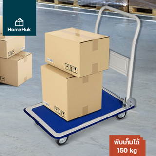 HomeHuk รถเข็นของ 4 ล้อ พับได้