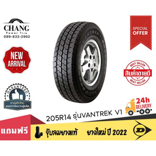 DUNLOP รุ่น VANTREK V1  ขนาด 205R14