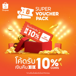 โค้ดรับ coins คืน 10% รอบวันที่ 21 มี.ค. 66 21.00 โค้ดหมดอายุ 27 มี.ค. 66 จำกัดจำนวนซื้อ 1 โค้ดต่อ 1 บัญชีผู้ใช้