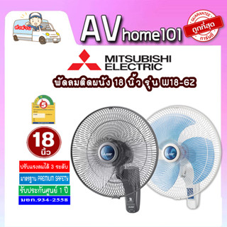 พัดลมติดผนัง MITSUBISHI รุ่น W18-GZ