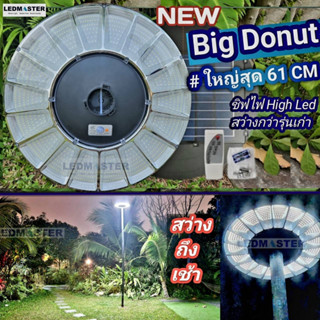 ์📢NEW 66)สว่างสุด)) ไฟ UFO Big Donut XL 61 CM ไฟถนนโซล่าเซลล์ (แบตเตอรรี่ แท้)  โคมไฟถนน สปอร์ตไลท์โซล่าเซล solar li