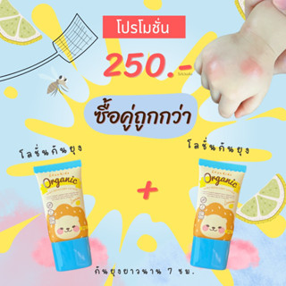 ‼️ลดพิเศษ ด่วนๆ ✅ ได้ 2 ชิ้น 🦟 โลชั่นกันยุงและแมลงได้ 7 ชม (ขนาดพกพา) ใช้ได้ตั้งแต่เด็กแรกเกิด ปลอดภัย ไร้สาร💯