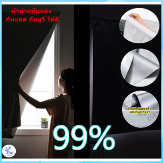 ผ้าม่านกันแดด ผ้าม่านทึบแสง ผ้าม่านกันยูวี 100% ผ้าม่านหน้าต่าง ผ้าม่านประตูทึบแสง ผ้าม่านไม่ต้องใช้ราว