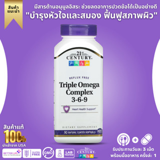 21st Century, Triple Omega Complex 3-6-9, 90 Enteric Coated Softgels(No.3003)