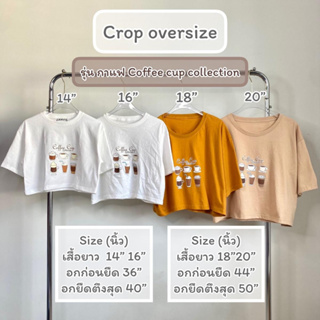 เสื้อครอป รุ่น กาแฟ มีให้เลือก 4 Size