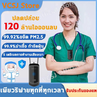 เครื่องฟอกอากาศแบบพกพา 700mAh เครื่องฟอกอากาศพกพา