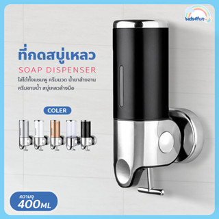 ที่กดสบู่เหลว Soap Dispenser กล่องจ่ายแชมพู ที่กดสบู่ติดผนัง