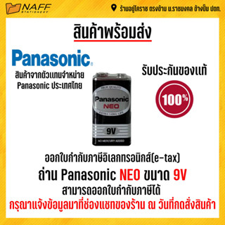 ถ่าน Panasonic 9V Neo 1 ก้อน