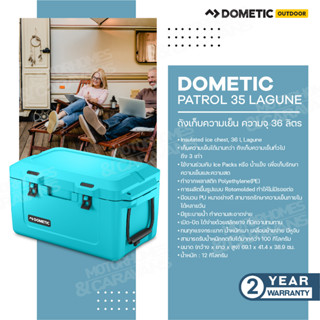 Dometic Patrol 35 Lagune, ถังเก็บความเย็น 36L สี Lagune