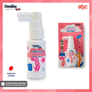 Gentles tots สเปรย์ป้องกันฟันผุ กลิ่นผลไม้ Organic Oral Care Spray สำหรับเด็ก 1 ปีขึ้นไป