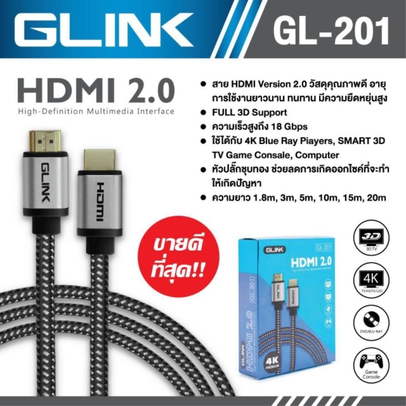 สาย Cable HDMI 4K (V.2.0) M/M (1.8M) GLINK แท้ 100%