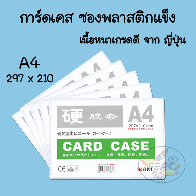 Card Case ซองพลาสติกแข็ง ซองใส่เอกสาร A4