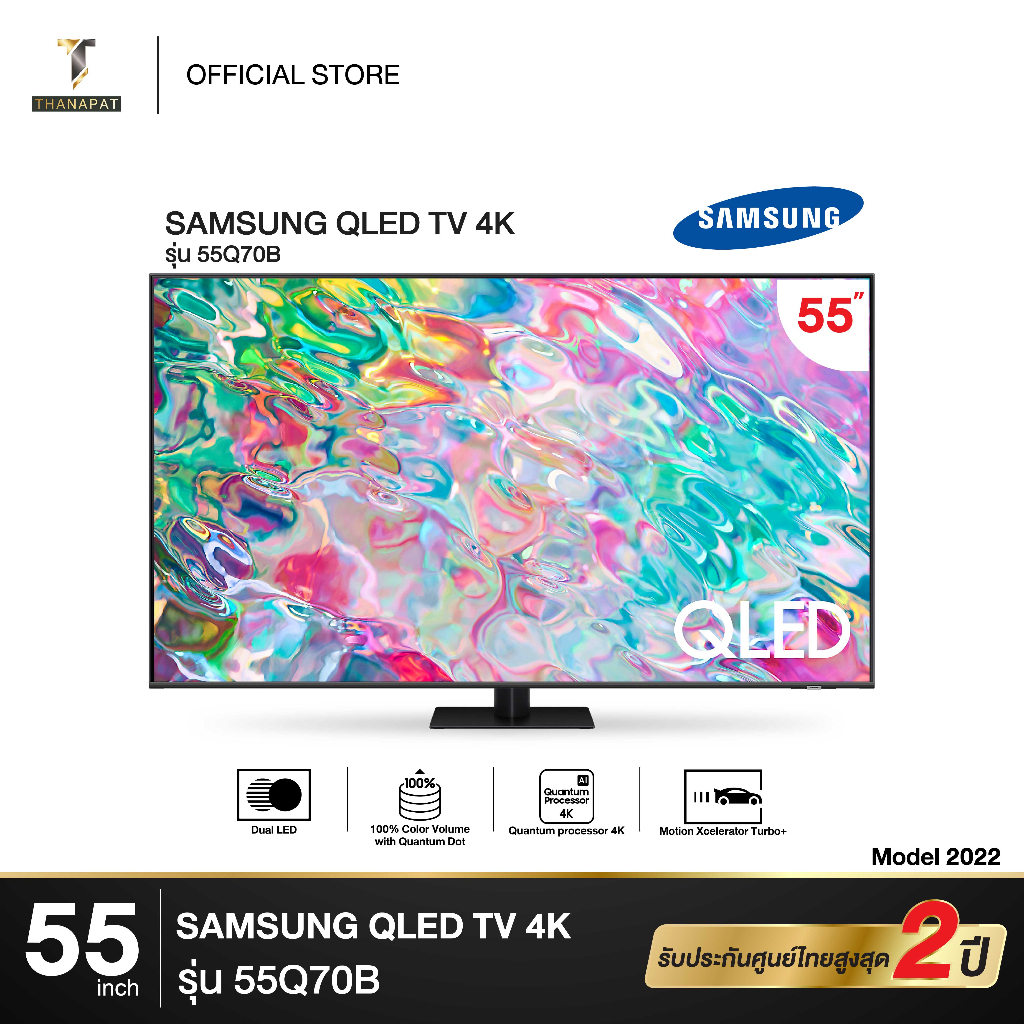 SAMSUNG QLED  4K SMART TV 55 นิ้ว 55Q70B รุ่น QA55Q70BAKXXT [NEW2022]