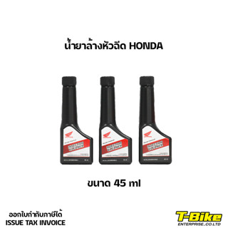 น้ำยาล้างหัวฉีด HONDA