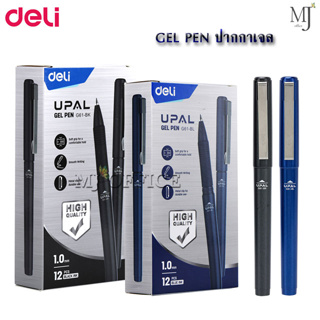 Deli Upal Gel pen รุ่น G61-BK G61-BL ปากกา ปากกาเจล ปากกาหมึกเจล แบบปลอกขนาด 1.0 มม. 1ด้าม/แพ็ค