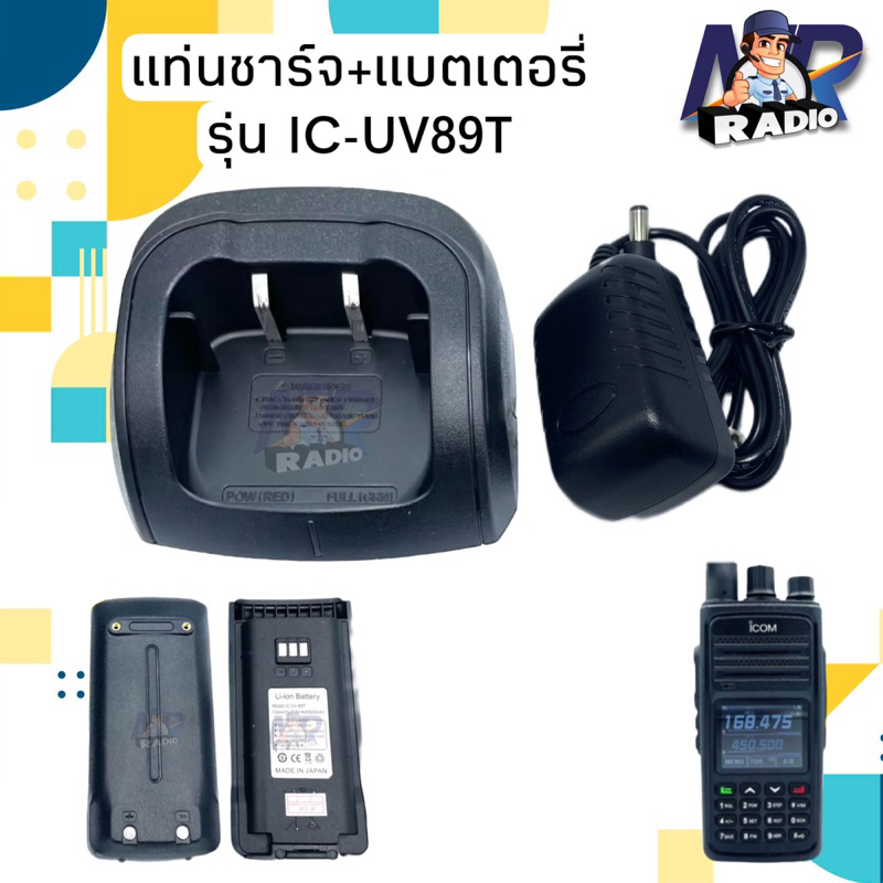 แท่นชาร์จ แบตเตอรี่ วิทยุสื่อสาร ICOM รุ่น IC-UV89T ของแท้ ใช้งานกับ รุ่นอื่นๆที่อุปกรณ์ตรงกันได้