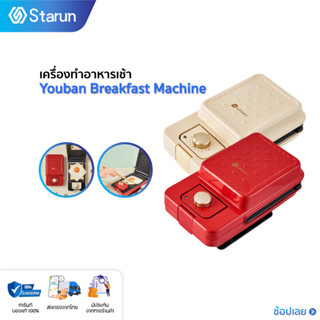 Youban Breakfast Machine เครื่องทำอาหารเช้า เครื่องปิ้งขนมปัง