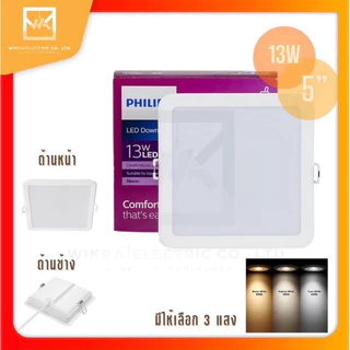PHILIPS โคมดาวไลท์ฝังฝ้าหน้าเหลี่ยมฟิลิปส์ แสง 3000K / 4000K / 6500K 59451 59465 59467 Meson 9W 13W 17W SQ