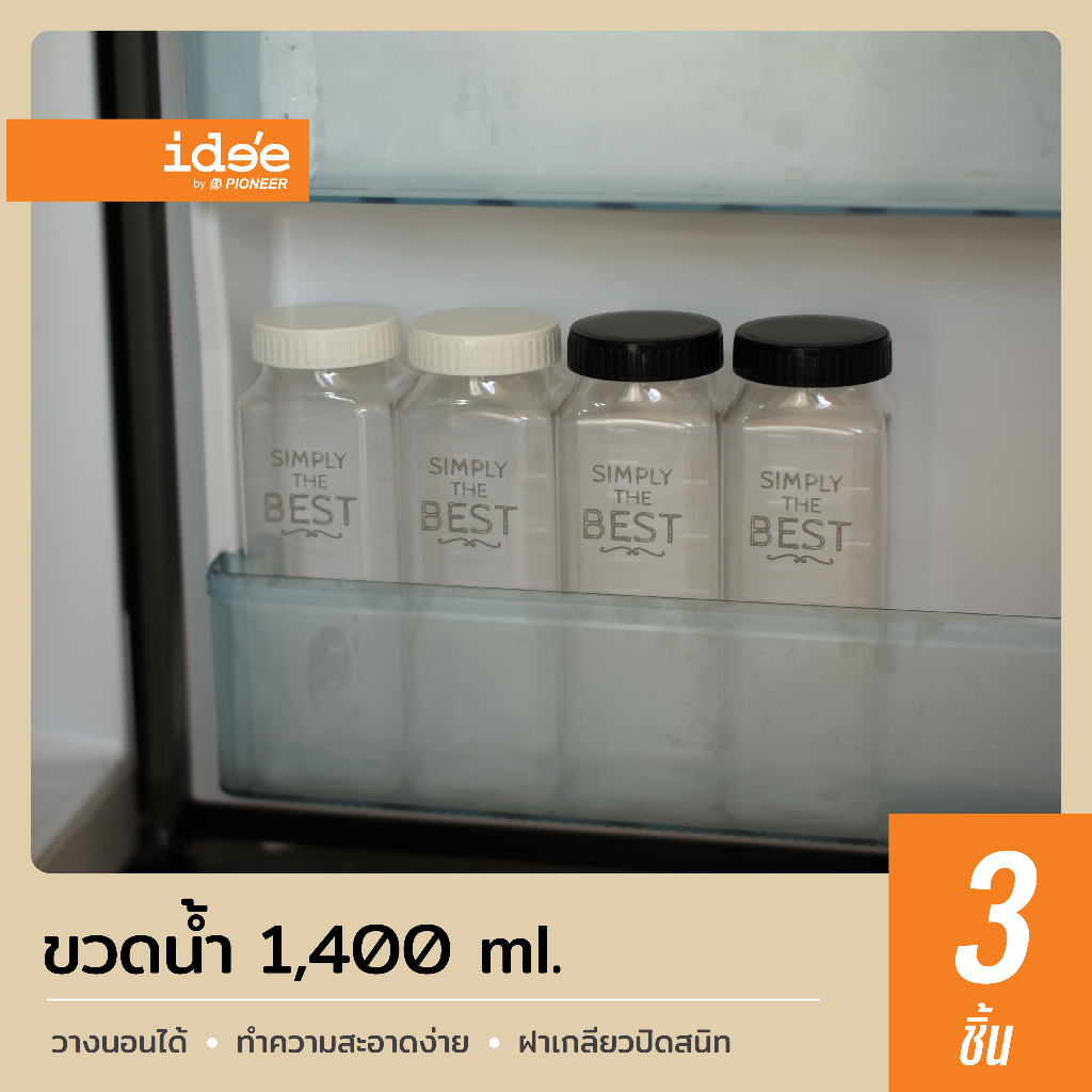 ide'e [3 PCS] Water Bottle ขวดน้ำพลาสติก รุ่น PNP3701 ความจุ 1,400 ml. แข็งแรง ทนทาน ทำความสะอาดง่าย
