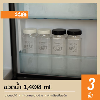 idee [3 PCS] Water Bottle ขวดน้ำพลาสติก รุ่น PNP3701 ความจุ 1,400 ml. แข็งแรง ทนทาน ทำความสะอาดง่าย