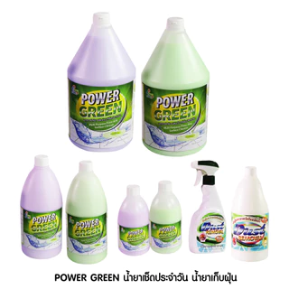 POWER GREEN น้ำยาเช็ดประจำวัน ถูพื้น เช็ดโต๊ะ เช็ดถูเครื่องเรือน