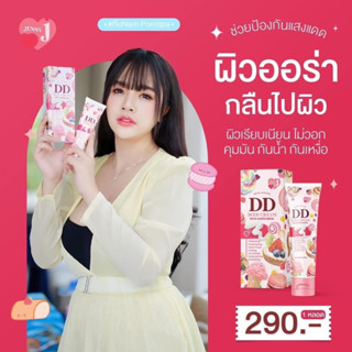 DD เจนนี่ กันแดดผิวขาว