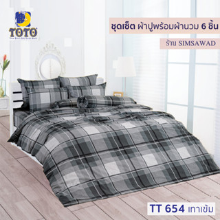 TOTO GOOD ชุดผ้าปูที่นอน + ผ้านวม90"x97" (ชุดเช็ต 6ชิ้น) ลายTT654เทาเข้ม