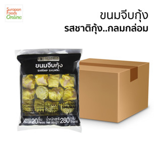 Suraponfood ขนมจีบกุ้ง(สูตร2) ยกลัง บรรจุ 10 แพ็ค/ลัง 20 ชิ้…