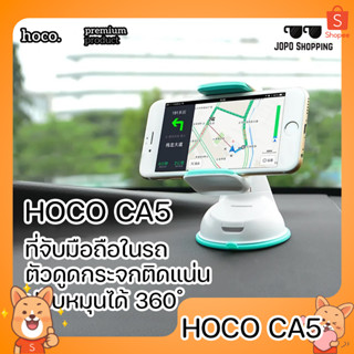 HOCO CA5 ที่จับมือถือ ที่ยึดมือถือในรถ แบบถ้วยสุญญากาศ ติดคอนโซล / ติดกระจก Sucking Disc Mobile Phone Car Holder