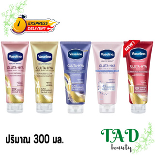 โลชั่น วาสลีน VASELINE GLUTA-HYA  300 มล. Flawless / Dewy radiance / Niacinamide Tone-Up / Overnight Radiance Repair