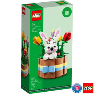 เลโก้ LEGO Exclusives 40587 Easter Basket