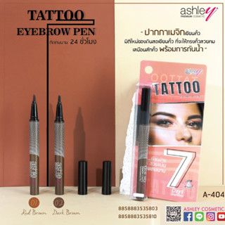 A-404 ASHLEY (แอชลีย์)TATTOO EYEBROW PEN ปากกาเมจิกเขียนคิ้ว  ที่จะให้ทรงสวยคม เสมือนสักคิ้ว กันน้ำ กันเหงื่อ ติดทน 24 ช