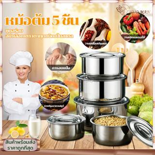 หม้อต้ม 5 ชิ้น/หม้อสแตนเลส หม้อนึ่ง หม้อแขกสแตนเลส หม้อซุป/สแตนเลสคุณภาพสูง 304 เหมาะสำหรับเตาทุกประเภท ชุด 5 ชิ้น