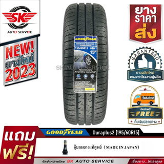 ยางรถยนต์ GOODYEAR 195/60R15 (เก๋งล้อขอบ15) รุ่น DURAPLUS2 1 เส้น (รุ่นใหม่ล่าสุด ปี2023)